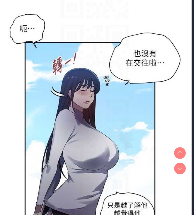 秘密教学 第277话 第45页