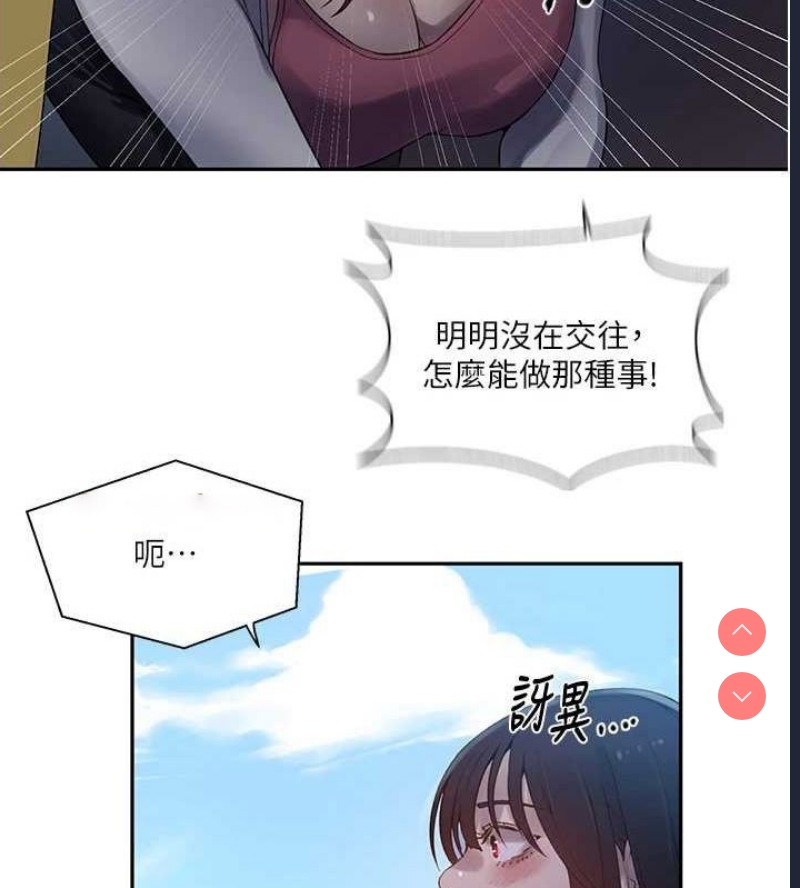 秘密教学 第277话 第48页