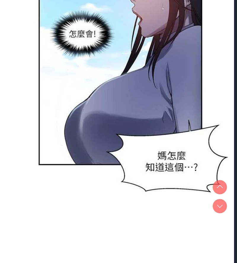 秘密教学 第277话 第49页