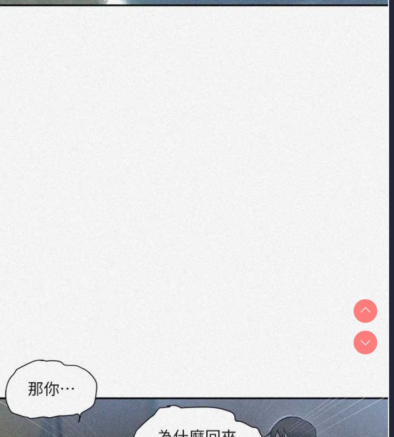 秘密教学 第277话 第5页