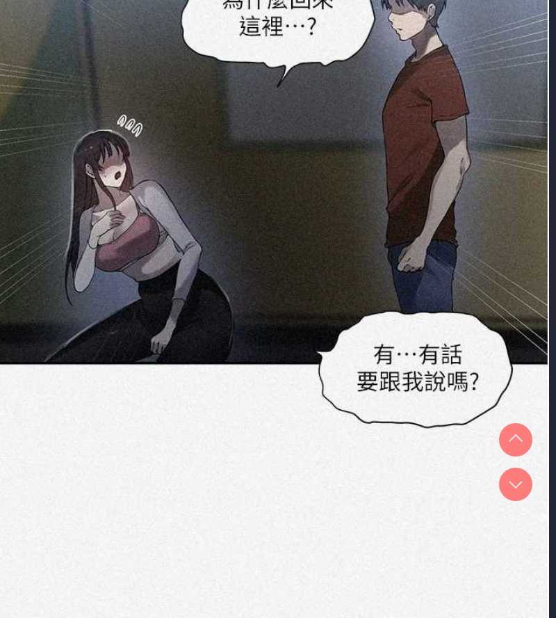 秘密教学 第277话 第6页