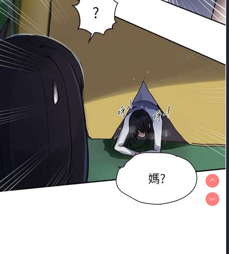 秘密教学 第277话 第70页