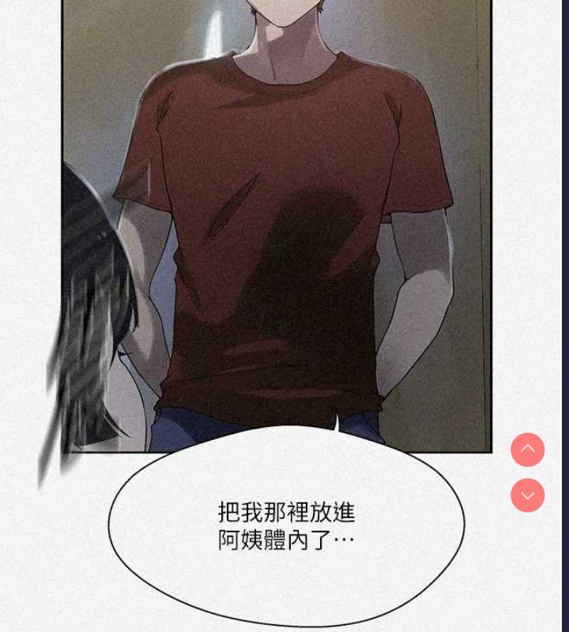 秘密教学 第277话 第8页