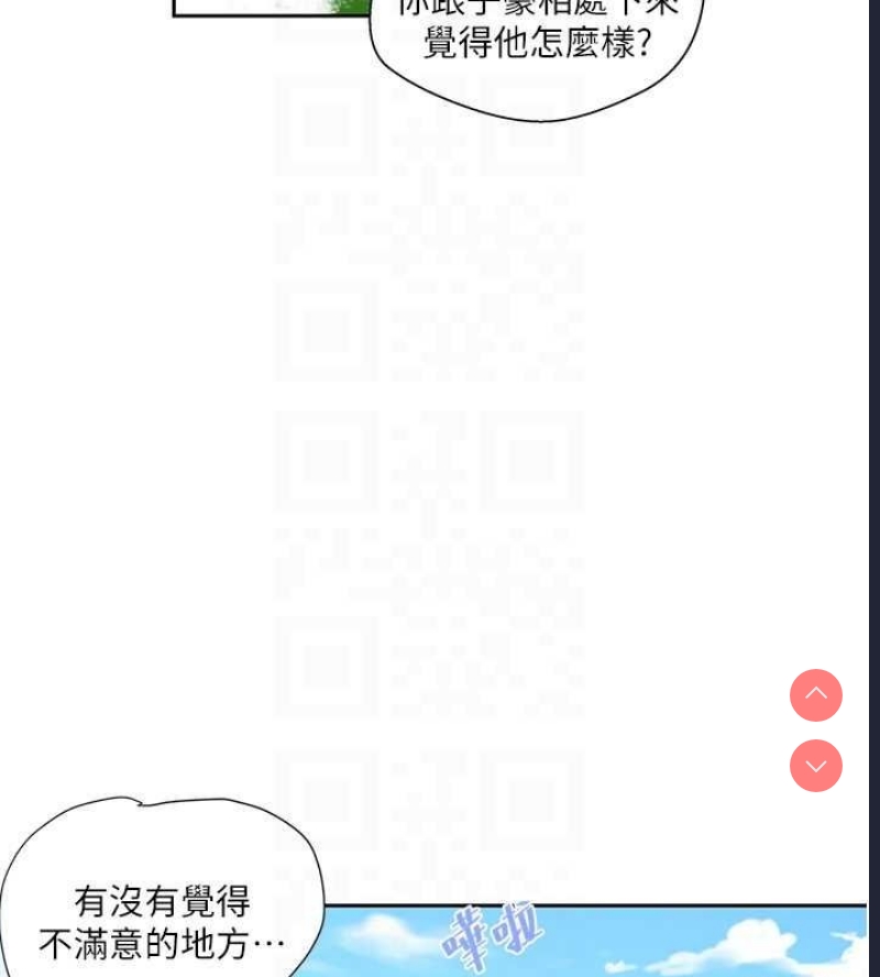 秘密教学 第277话 第81页