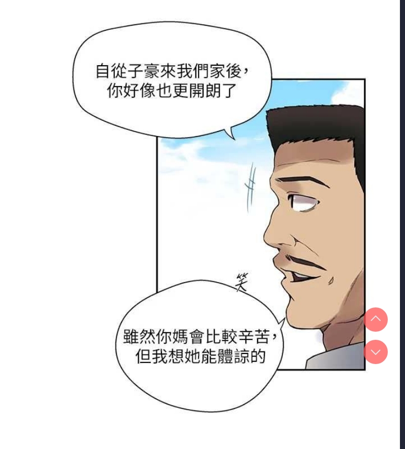 秘密教学 第277话 第85页