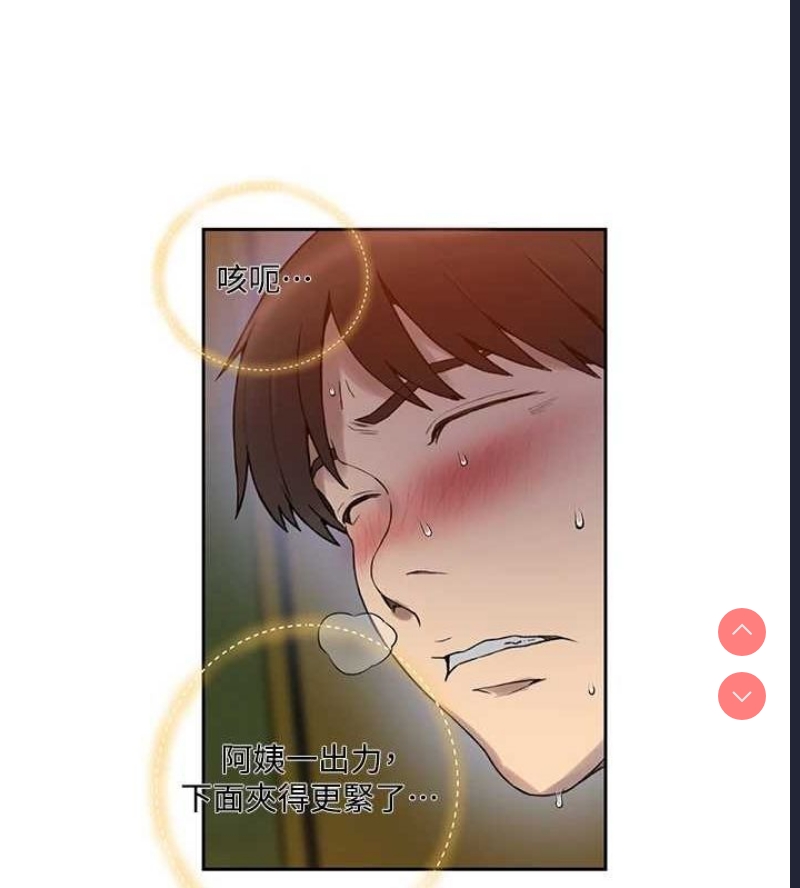 秘密教学 第277话 第96页