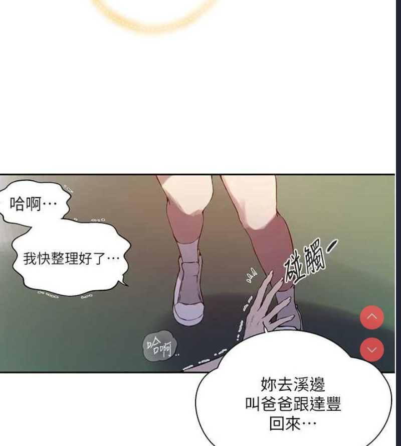 秘密教学 第277话 第97页
