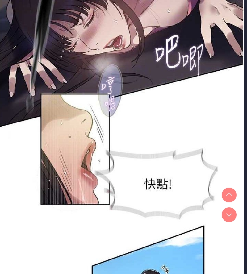 秘密教学 第278话 第15页