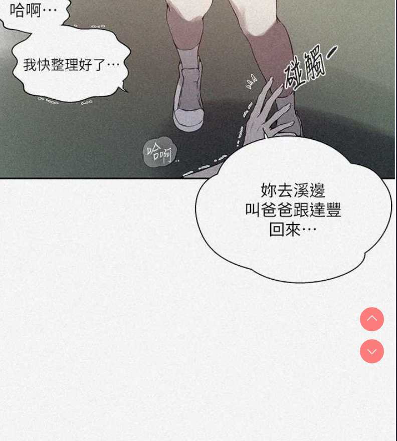 秘密教学 第278话 第2页