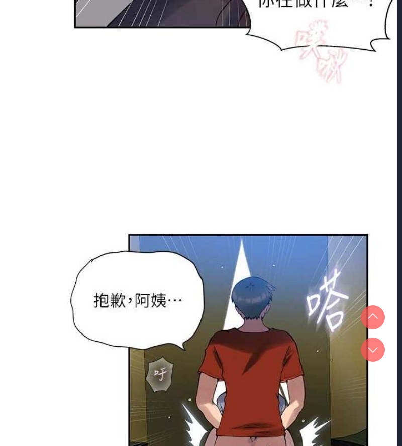 秘密教学 第278话 第22页
