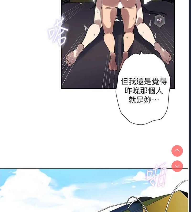 秘密教学 第278话 第23页