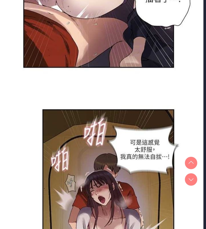 秘密教学 第278话 第28页