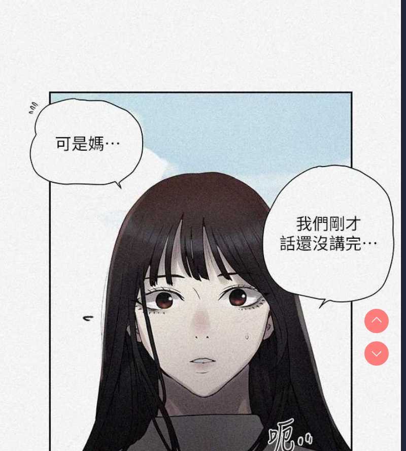 秘密教学 第278话 第3页