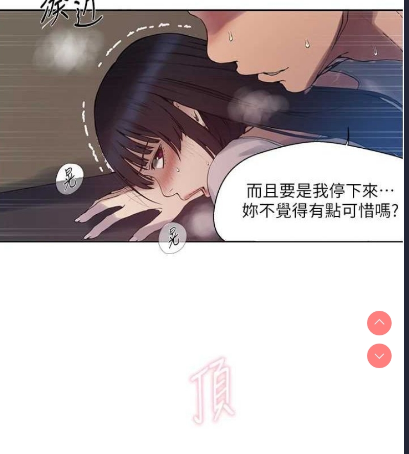 秘密教学 第278话 第30页