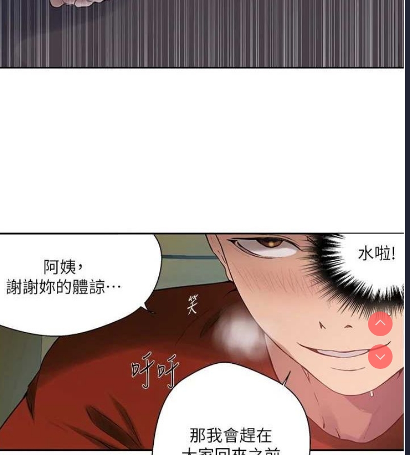 秘密教学 第278话 第34页