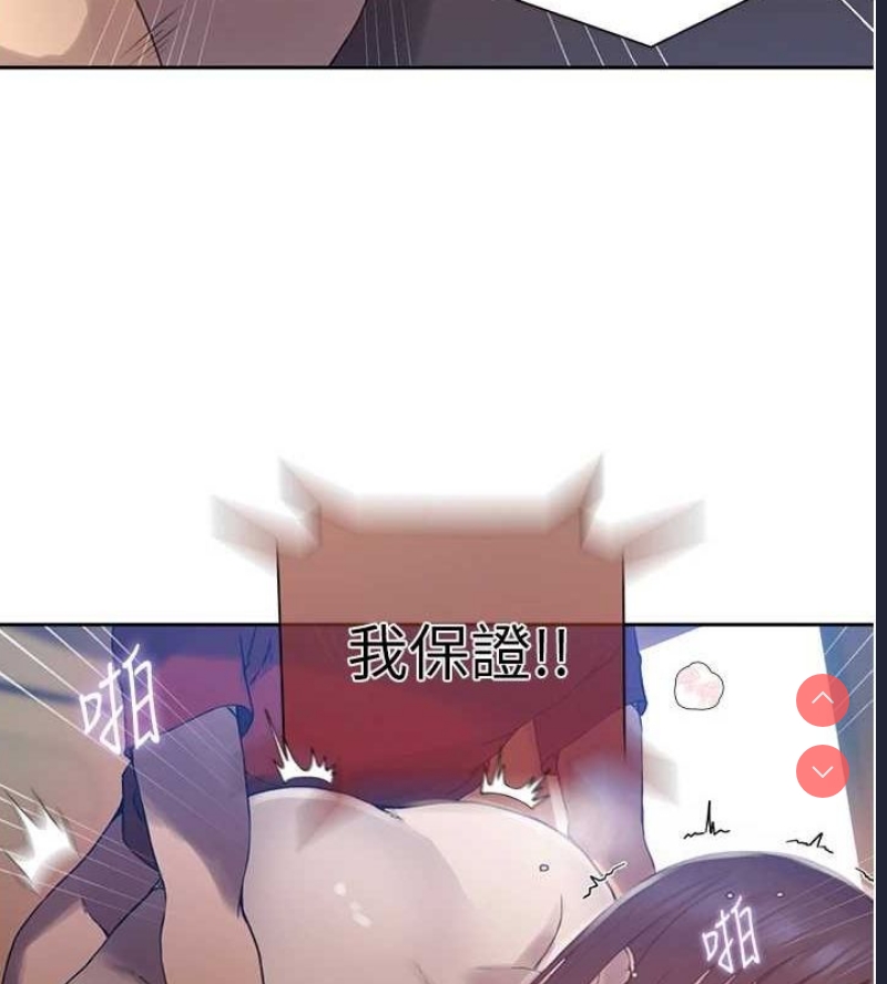 秘密教学 第278话 第43页