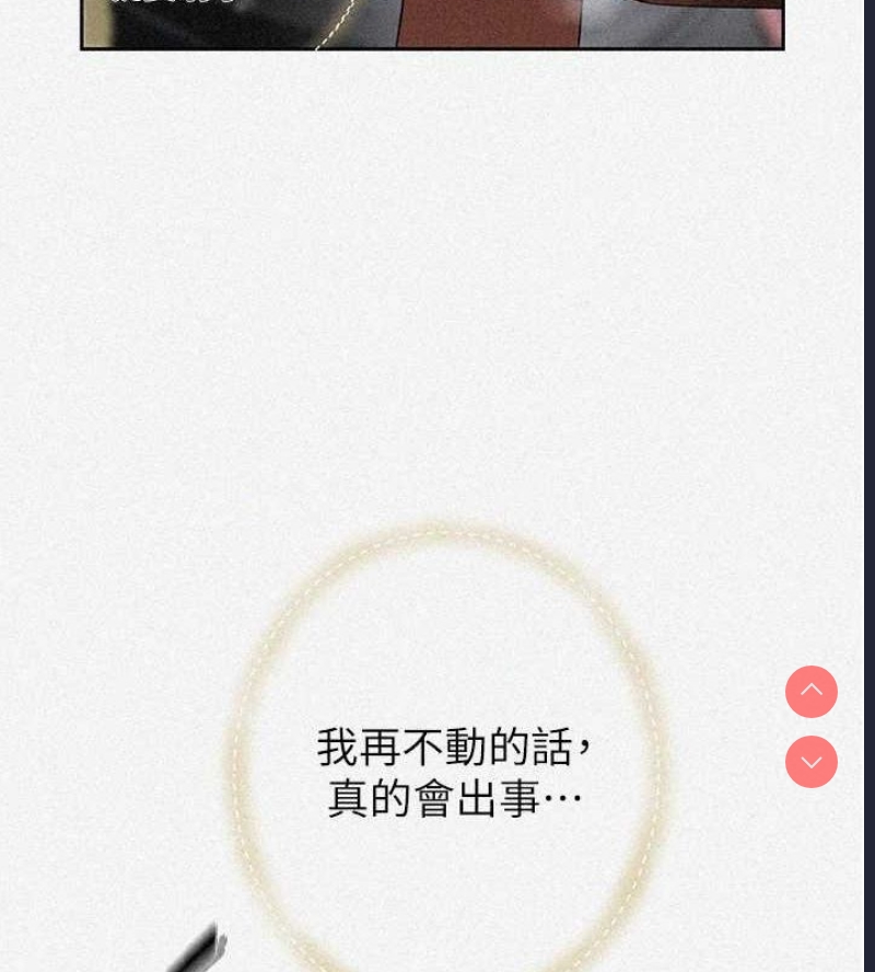 秘密教学 第278话 第5页