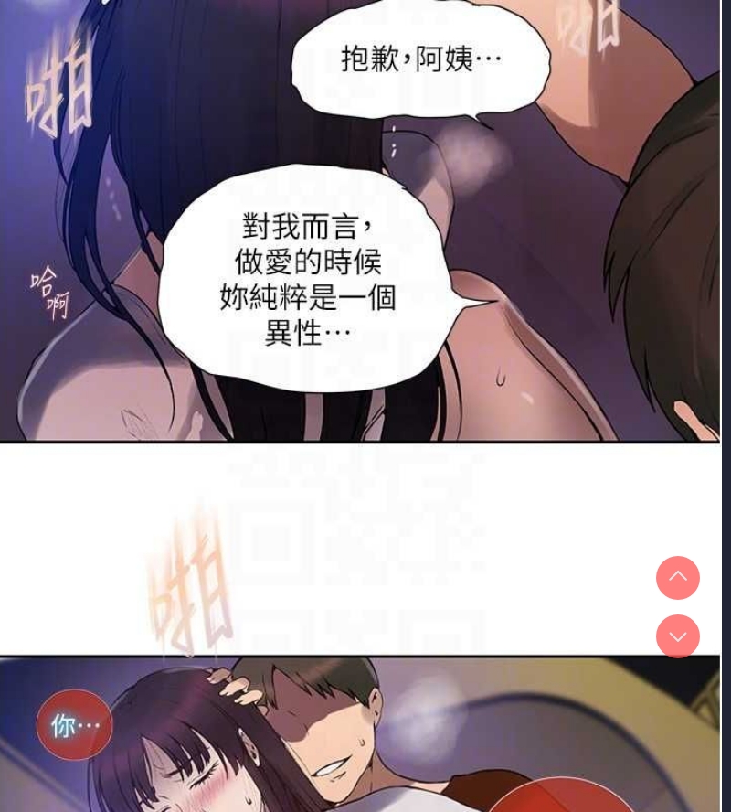 秘密教学 第278话 第51页