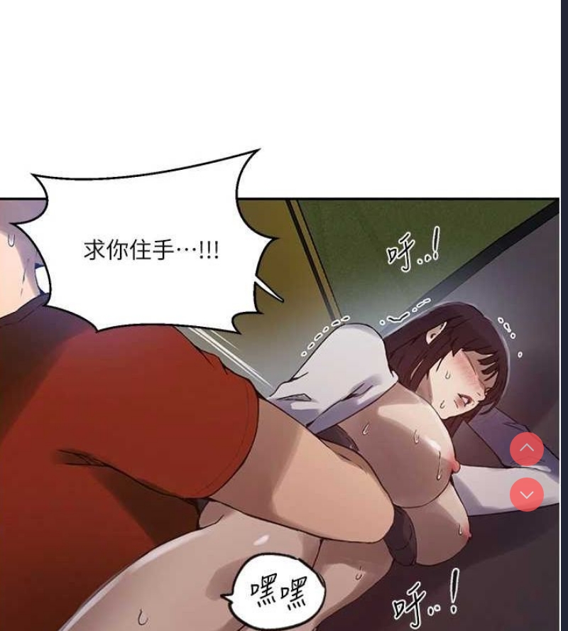 秘密教学 第278话 第82页