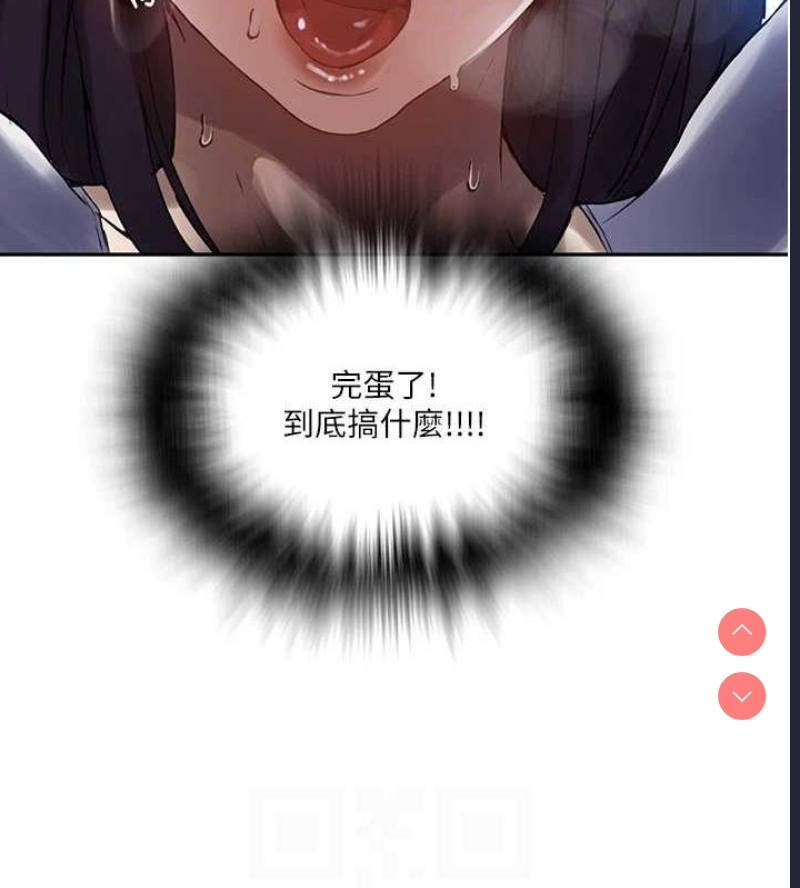 秘密教学 第278话 第89页