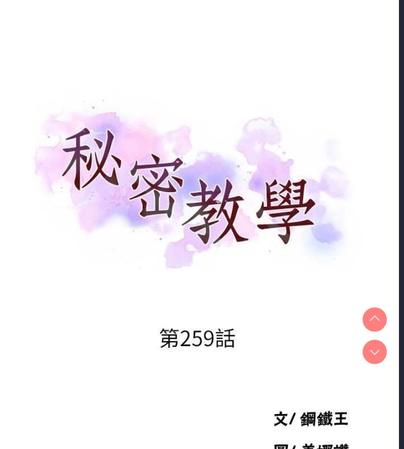 秘密教学 第278话 第9页