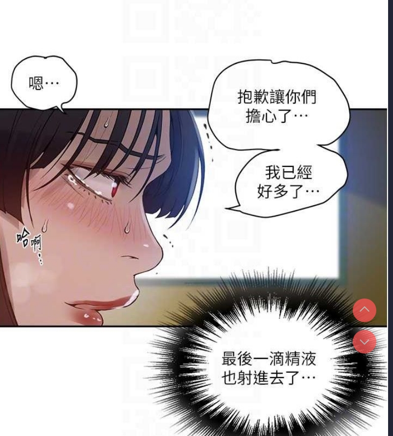 秘密教学 第278话 第99页