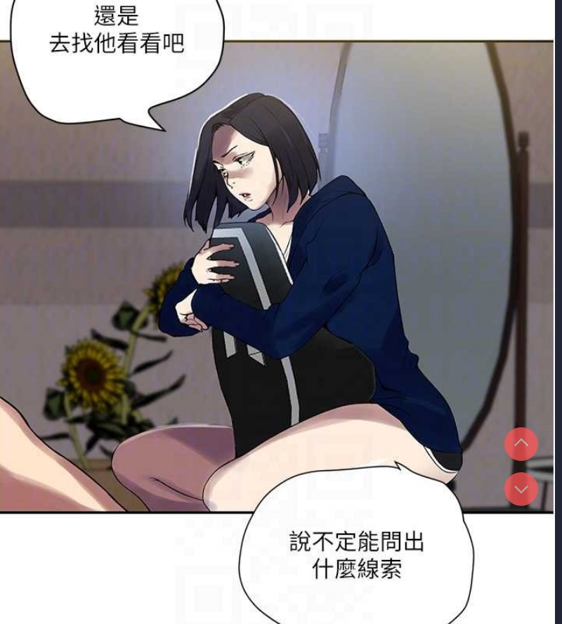 秘密教学 第279话 第100页