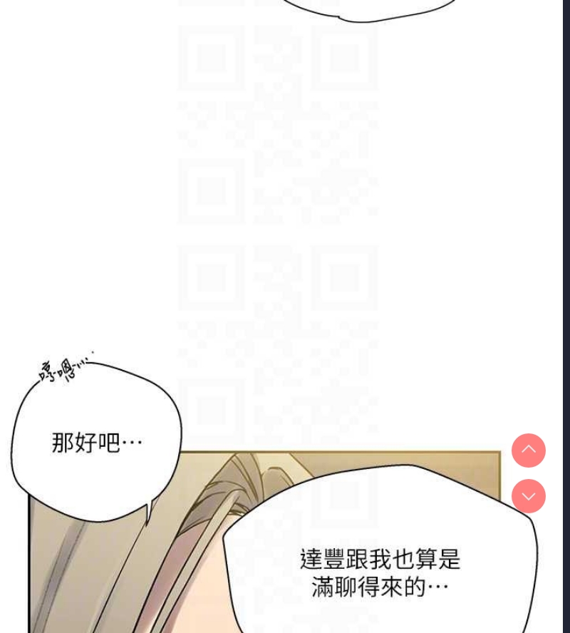 秘密教学 第279话 第101页
