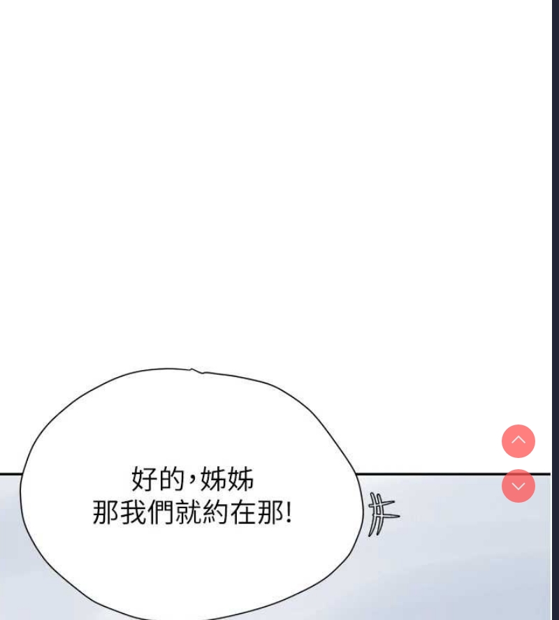 秘密教学 第279话 第104页