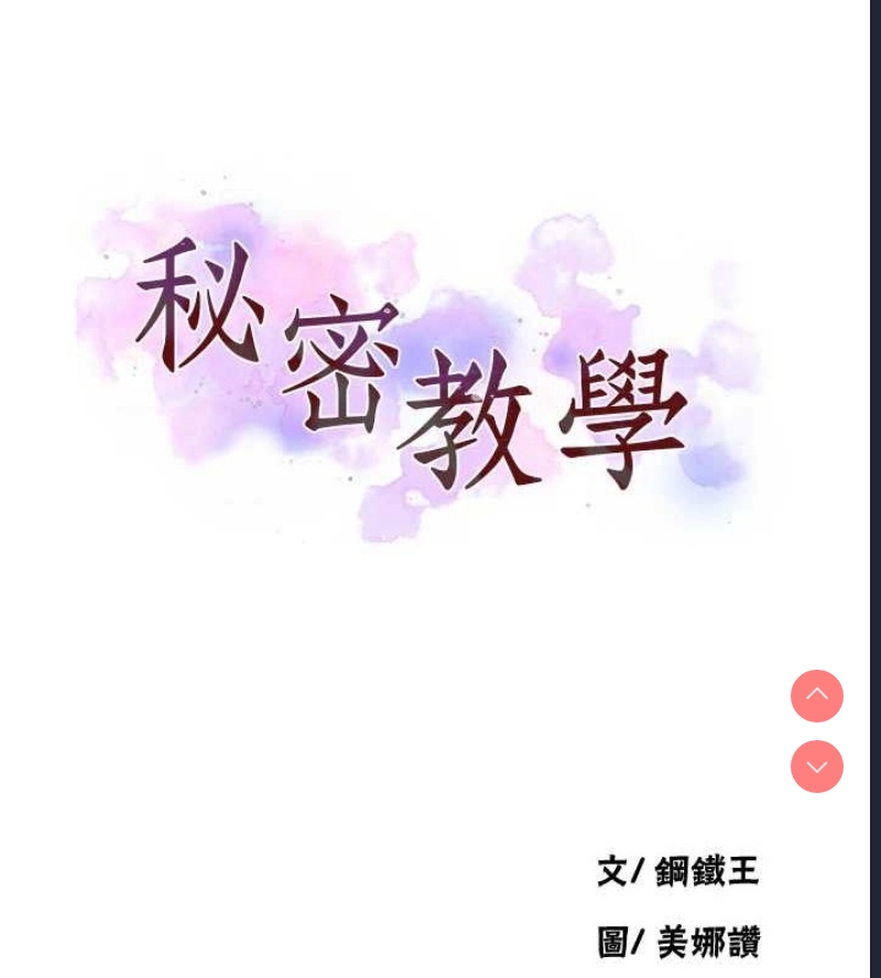 秘密教学 第279话 第11页