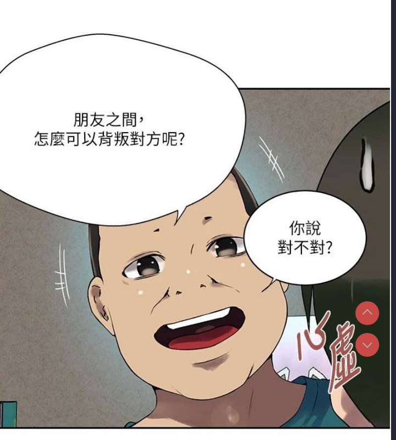 秘密教学 第279话 第113页
