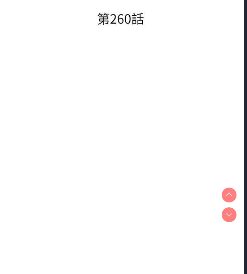 秘密教学 第279话 第12页