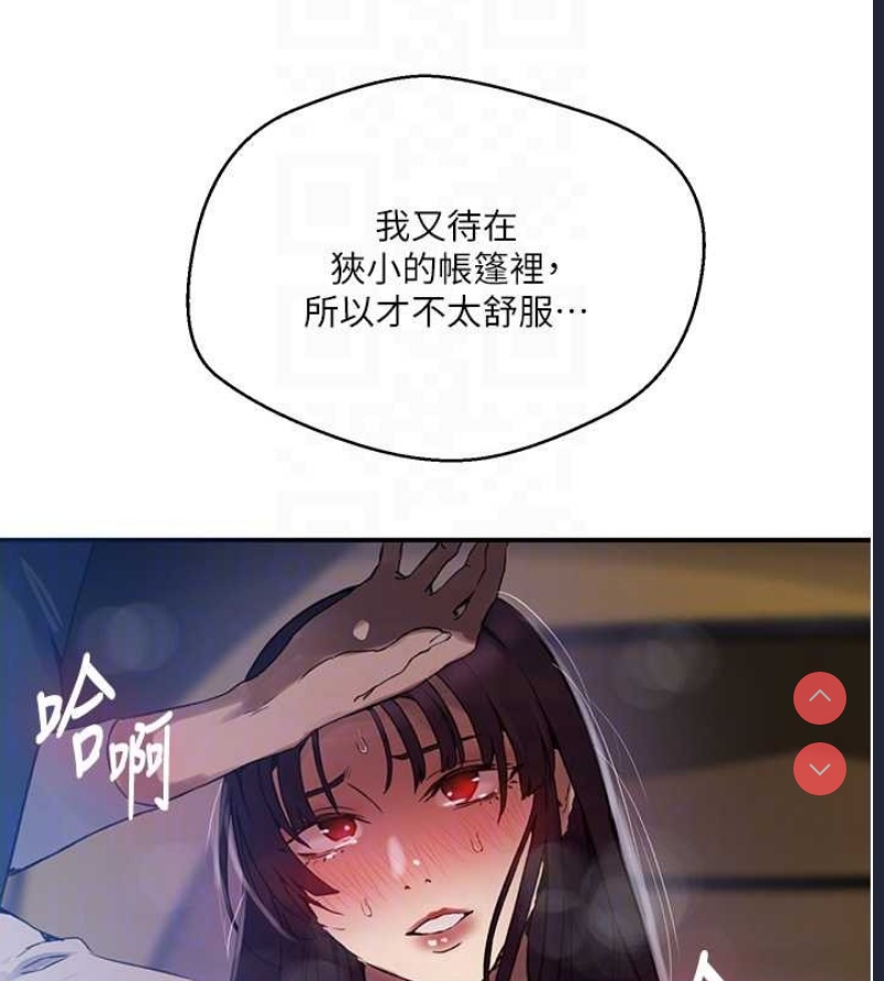 秘密教学 第279话 第16页