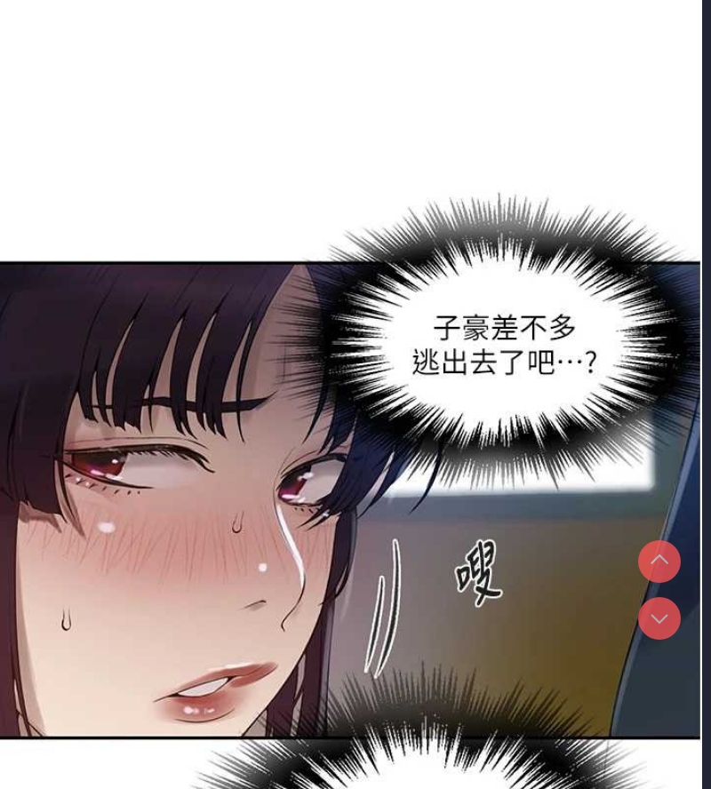 秘密教学 第279话 第20页