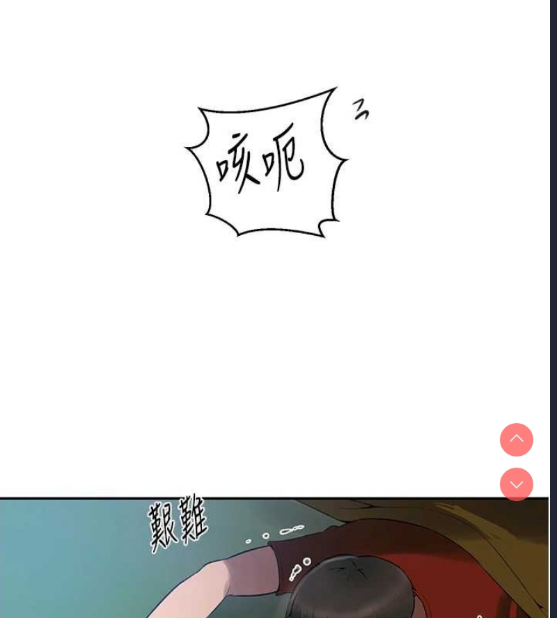 秘密教学 第279话 第22页