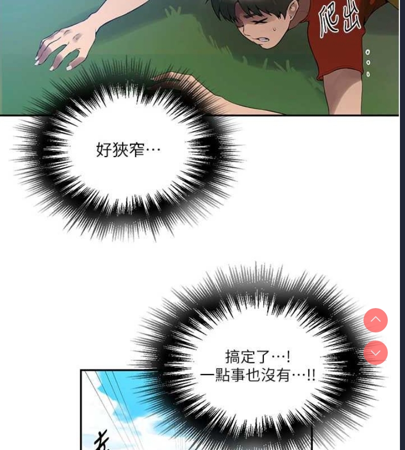 秘密教学 第279话 第23页