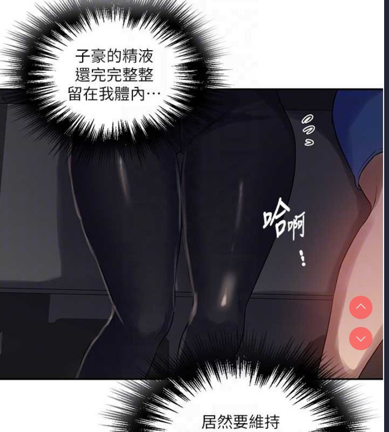 秘密教学 第279话 第29页