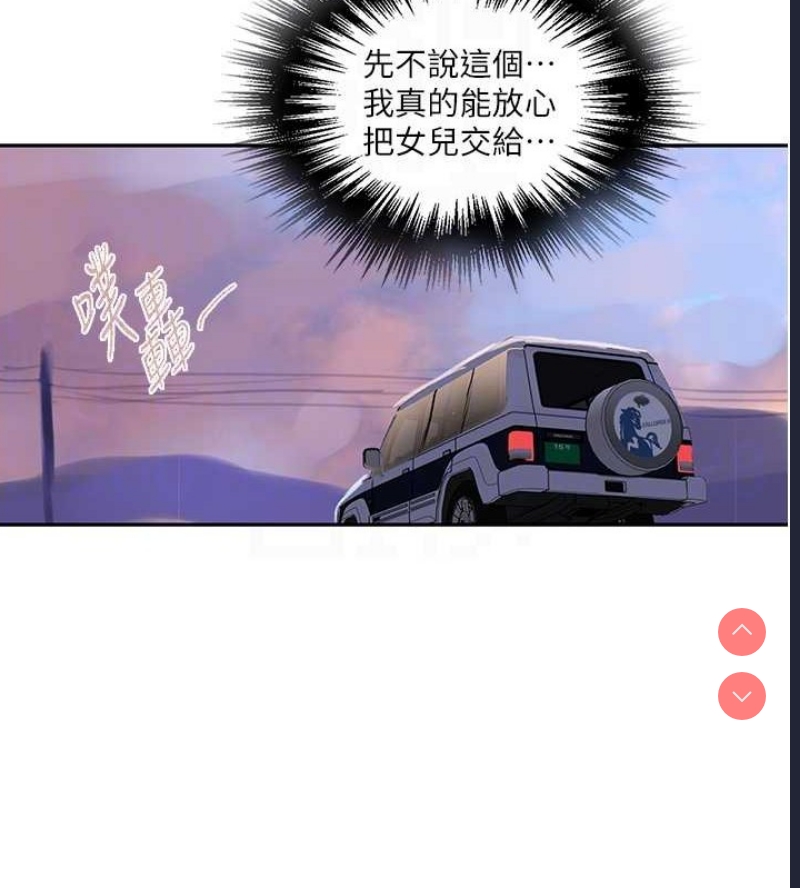 秘密教学 第279话 第31页