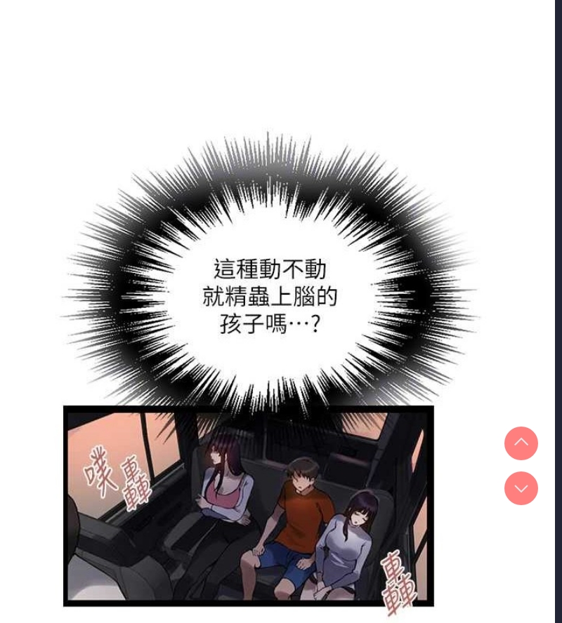 秘密教学 第279话 第32页