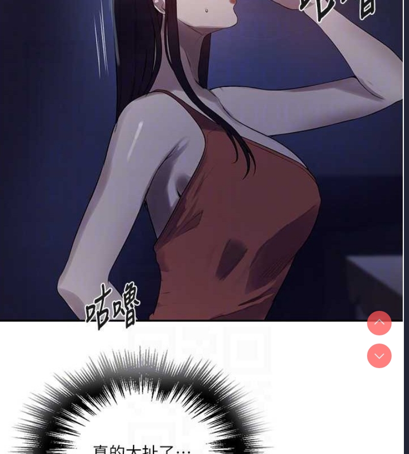 秘密教学 第279话 第43页