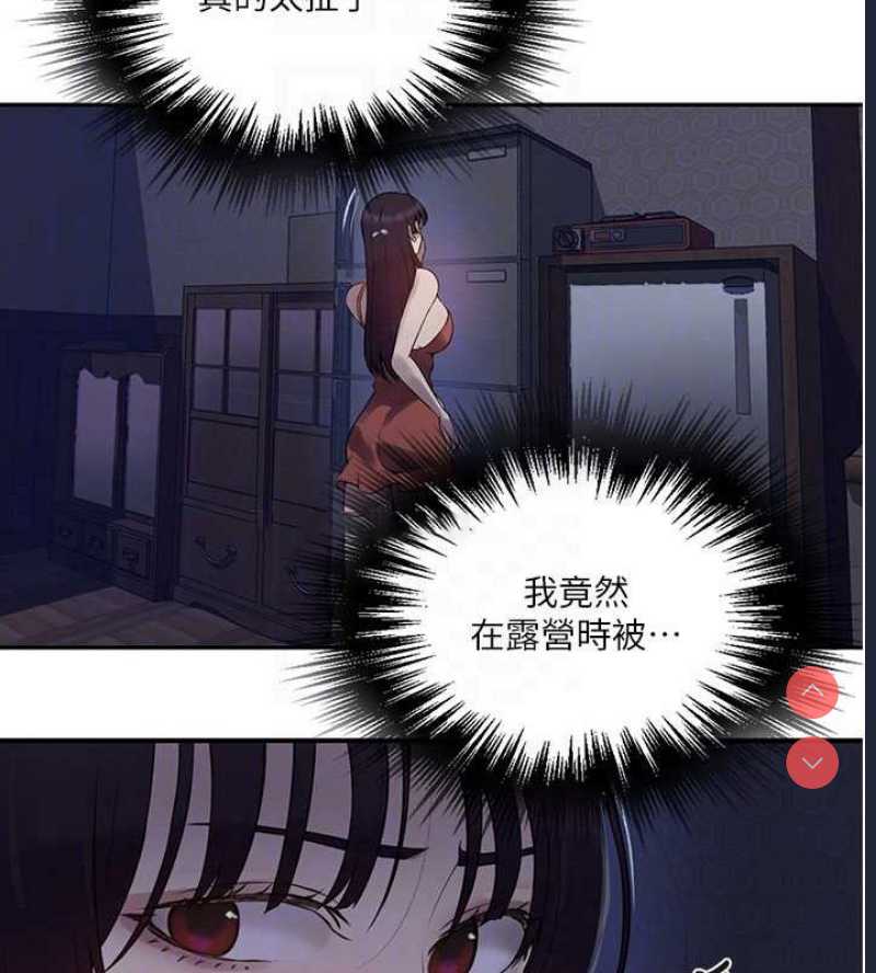 秘密教学 第279话 第44页