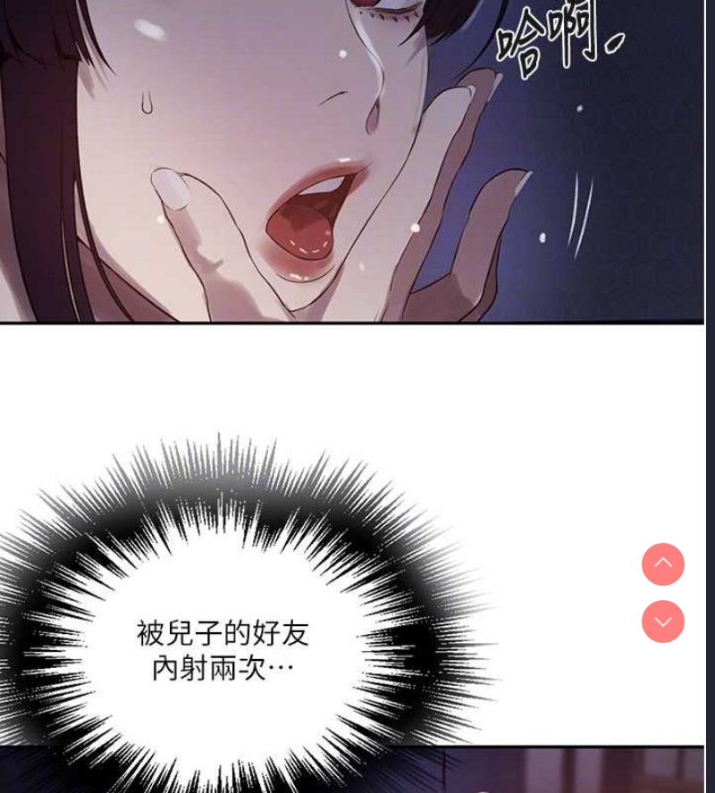 秘密教学 第279话 第45页