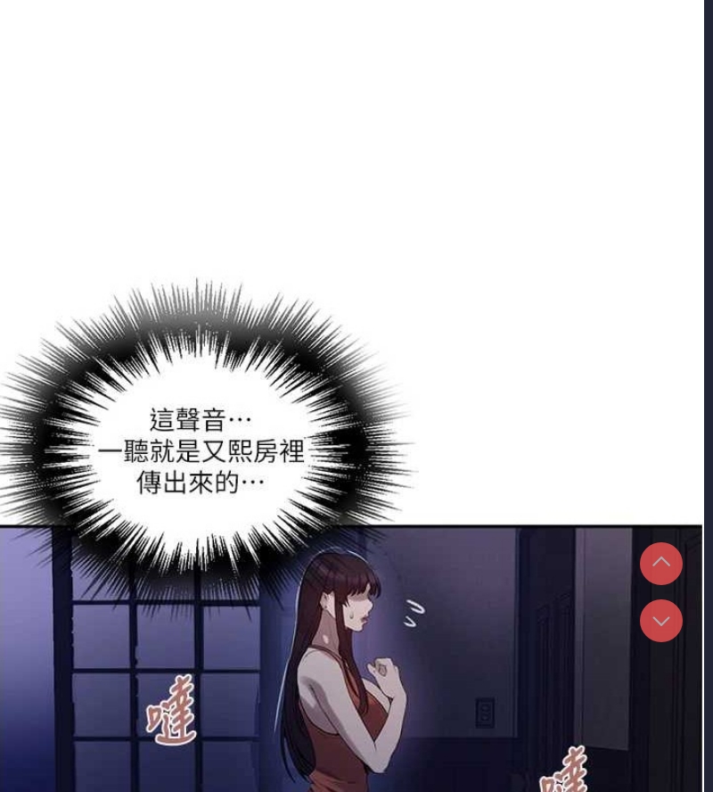 秘密教学 第279话 第50页