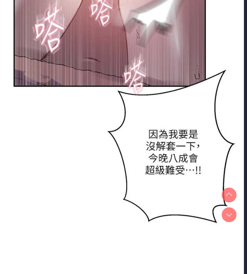 秘密教学 第279话 第60页