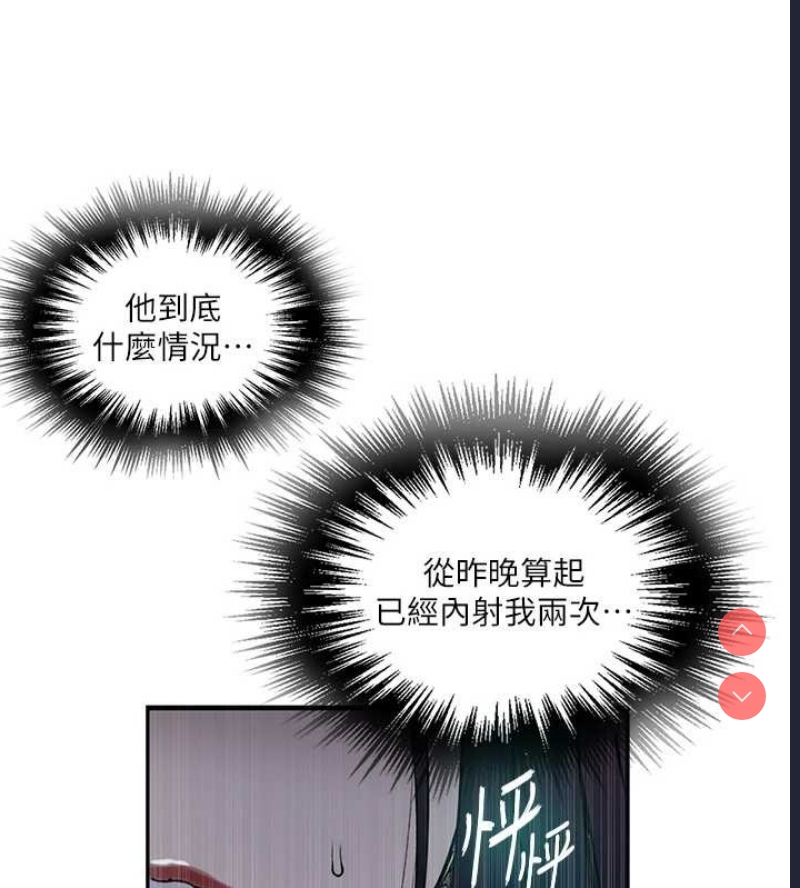 秘密教学 第279话 第61页