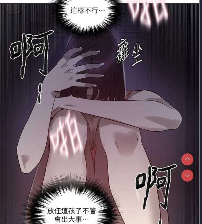 秘密教学 第279话 第63页
