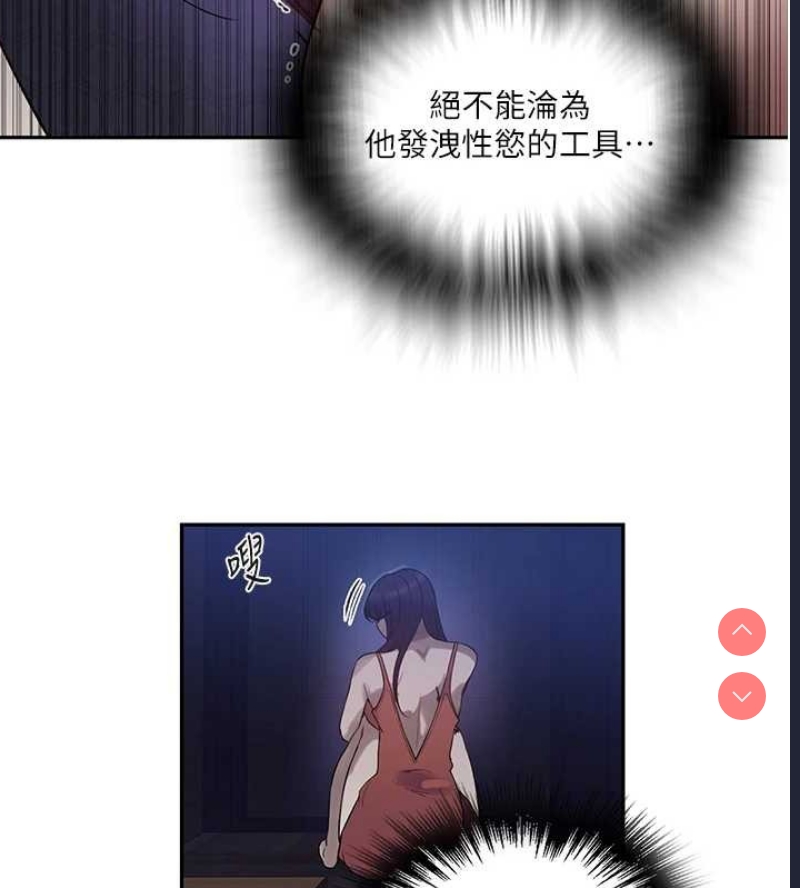 秘密教学 第279话 第66页