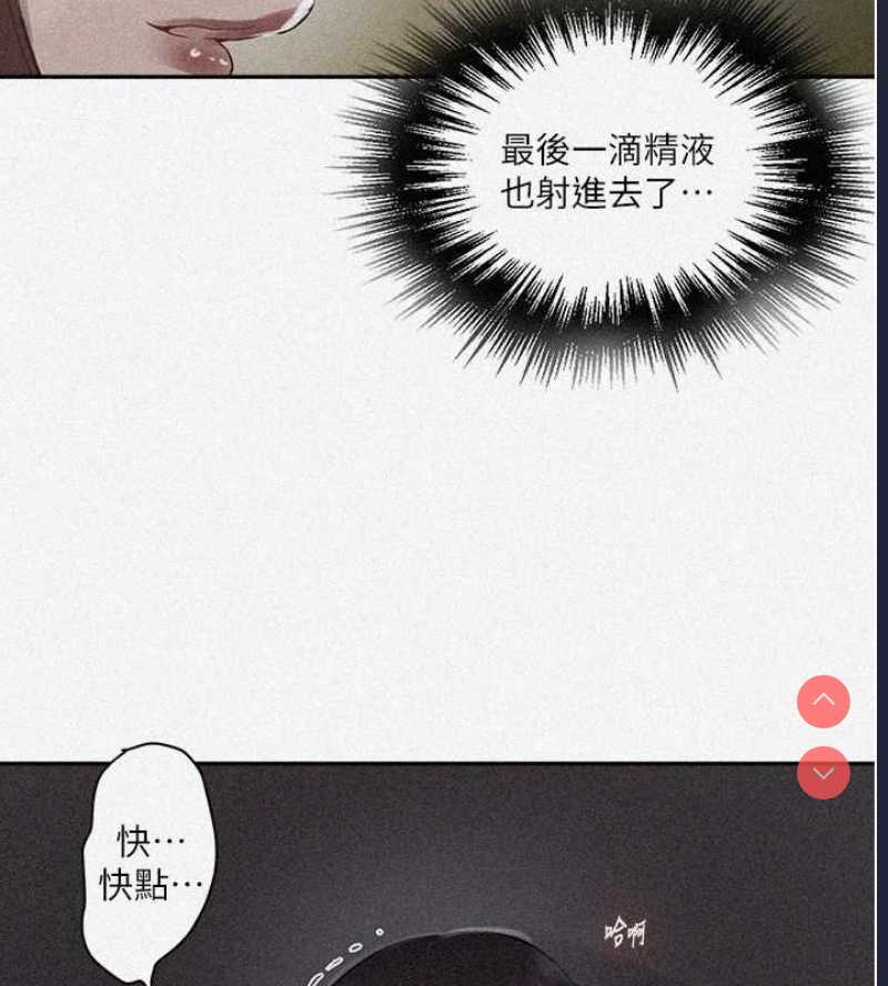 秘密教学 第279话 第7页