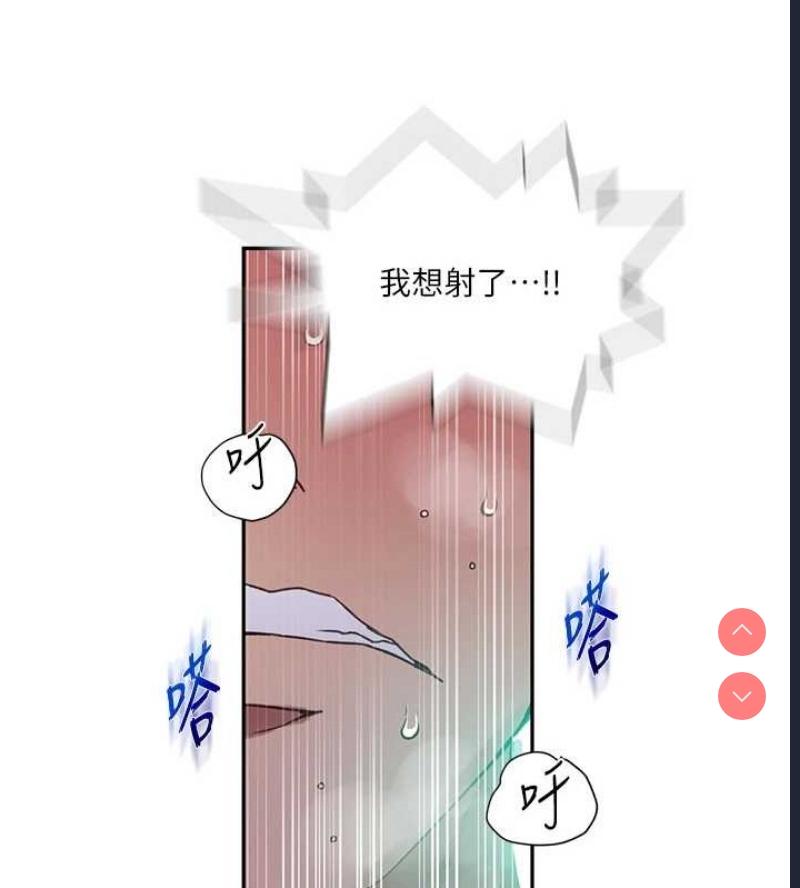 秘密教学 第279话 第75页