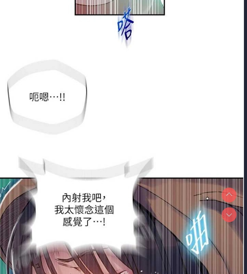 秘密教学 第279话 第76页